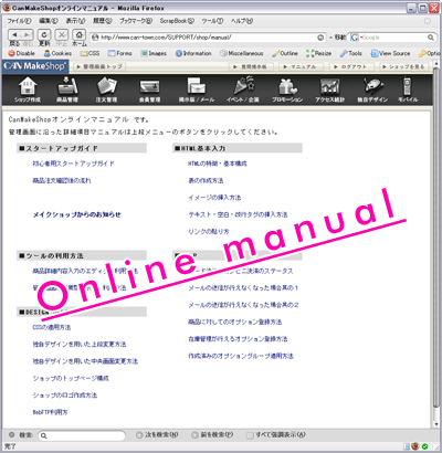 オンラインショップマニュアル