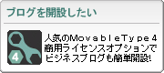 ブログを開設したい