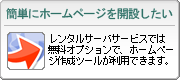 ホームページを簡単に立ち上げたい