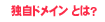 DOMAIN�Ȥϡ�