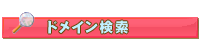 �ɥᥤ�󸡺�